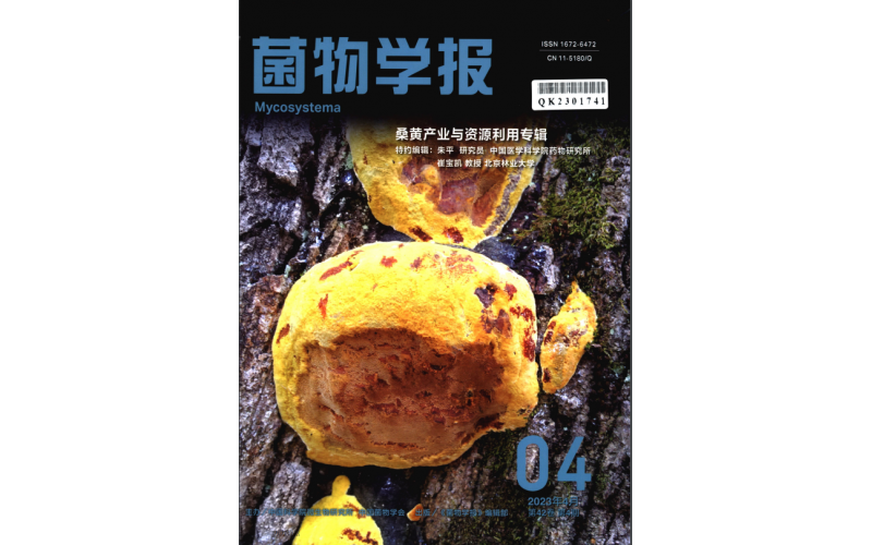 《菌物學(xué)報(bào)》：我國(guó)桑黃產(chǎn)業(yè)發(fā)展現(xiàn)狀、問(wèn)題及展望──桑黃產(chǎn)業(yè)發(fā)展千島湖宣言